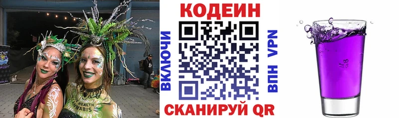 Codein Purple Drank купить наркотики цена Щёкино